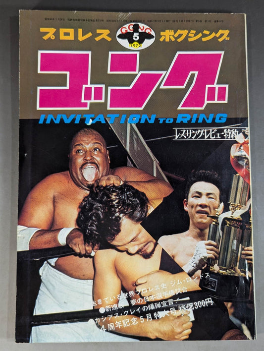 月刊ゴングVol.5 No.5