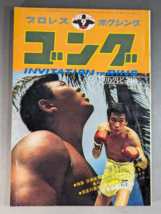 月刊ゴングVol.4 No.9