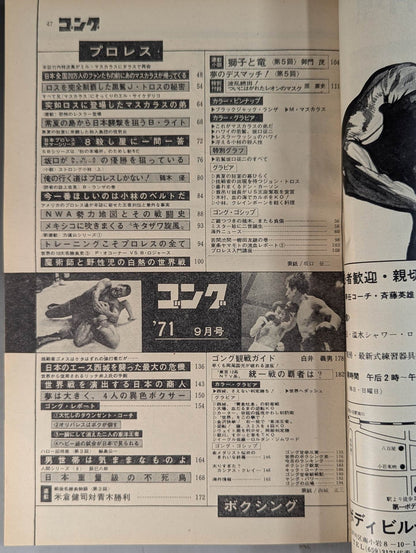 月刊ゴングVol.4 No.9