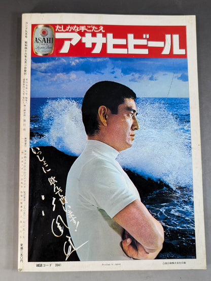 月刊ゴングVol.4 No.9