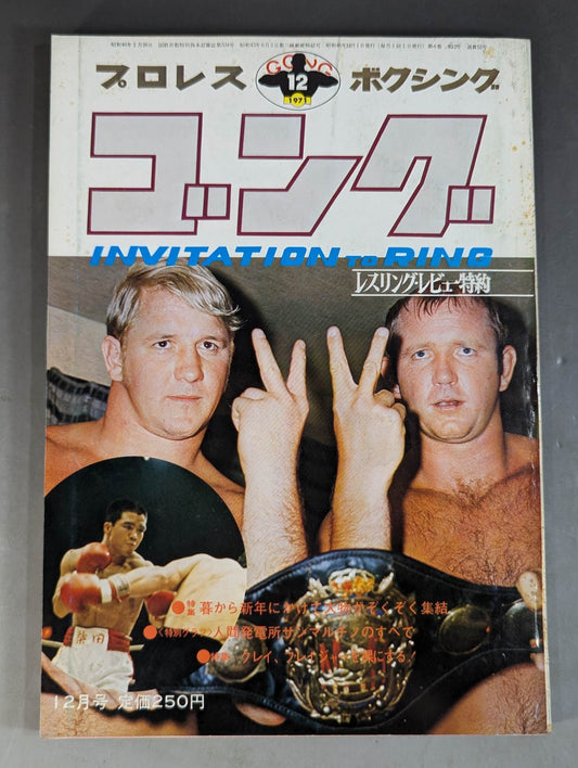 月刊ゴングVol.4 No.12