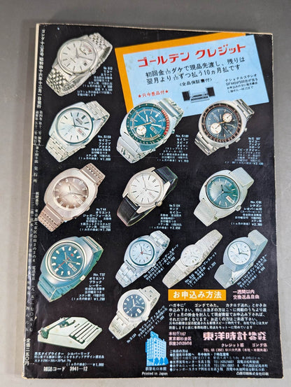 月刊ゴングVol.4 No.12