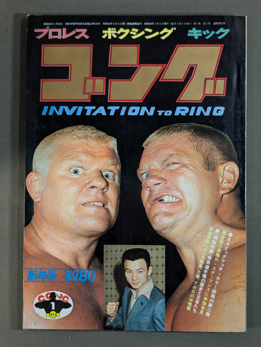 月刊ゴングVol.6 No.1
