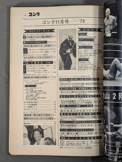 Monthly Gong Vol.6 No.12 Note (November)
