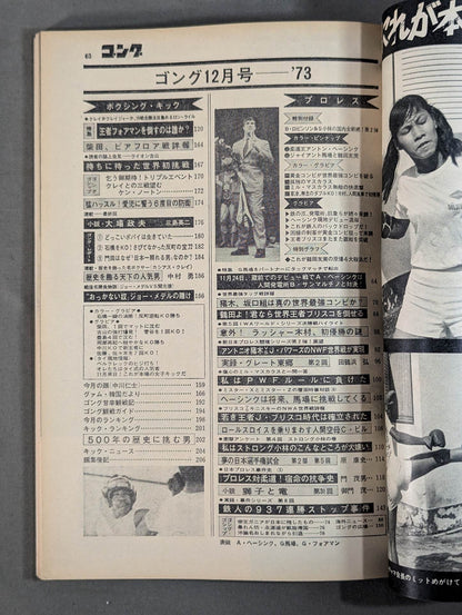 Monthly Gong Vol.6 No.12 Note (December issue)