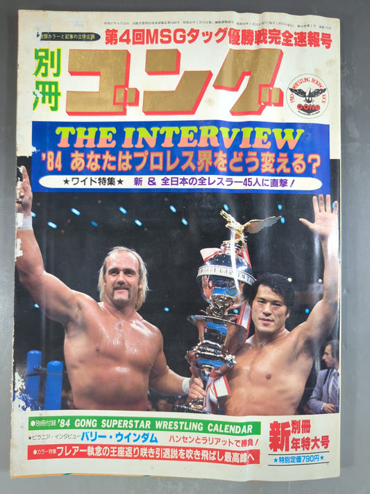 別冊ゴングVol.16 No.1