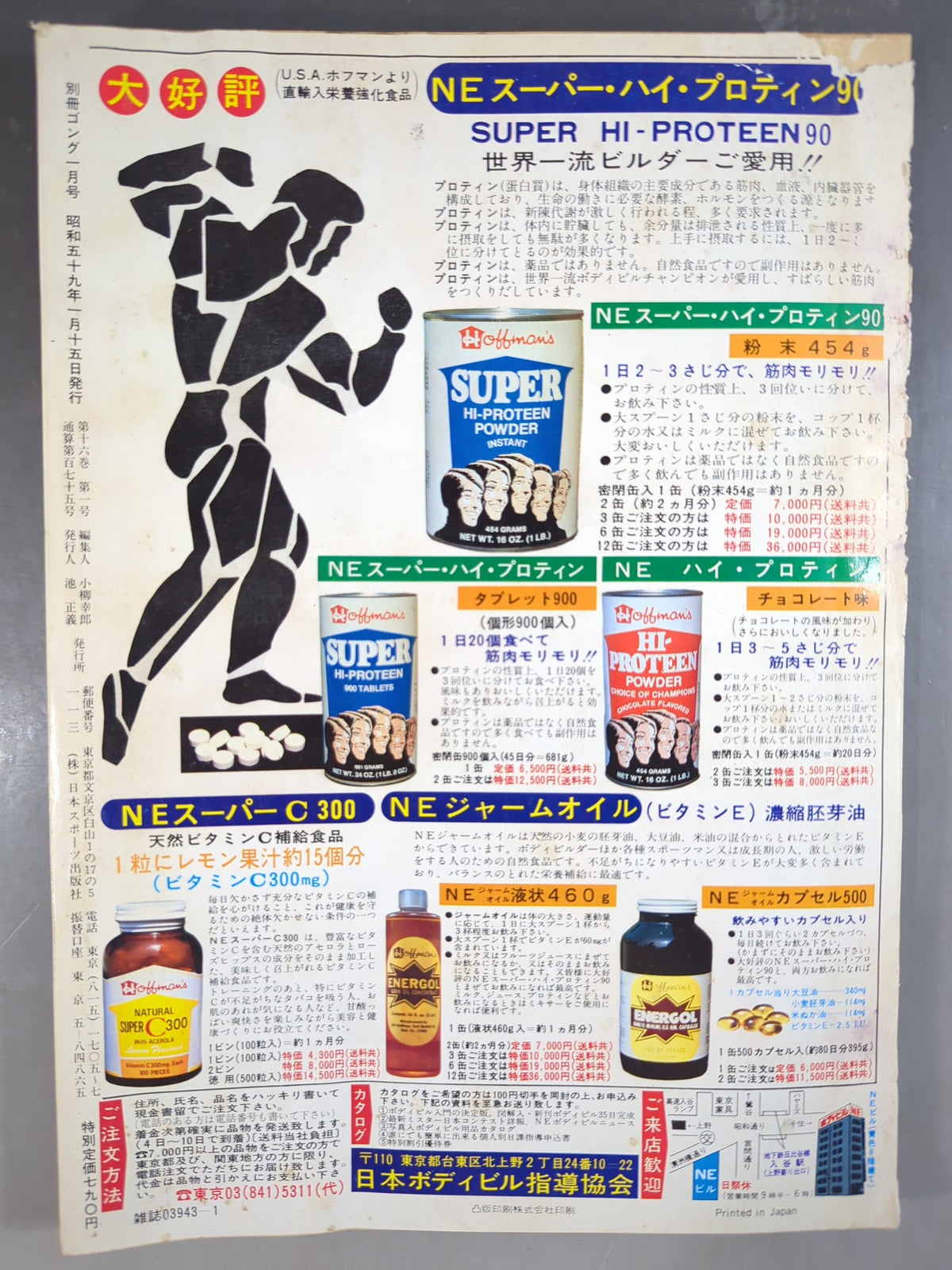 別冊ゴングVol.16 No.1
