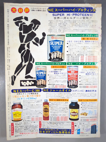別冊ゴングVol.16 No.1
