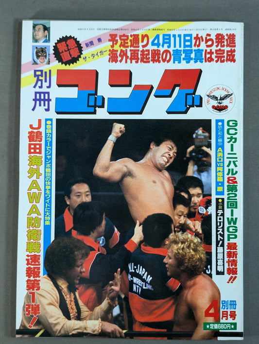 別冊ゴングVol.16 No.4