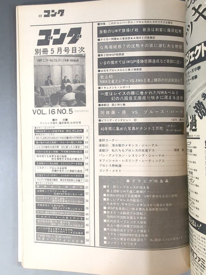 別冊ゴングVol.16 No.5