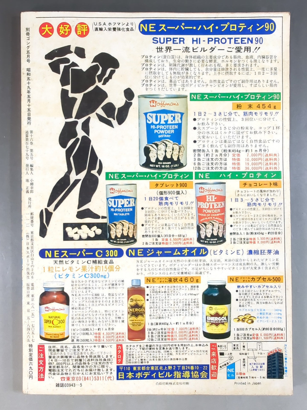 別冊ゴングVol.16 No.5