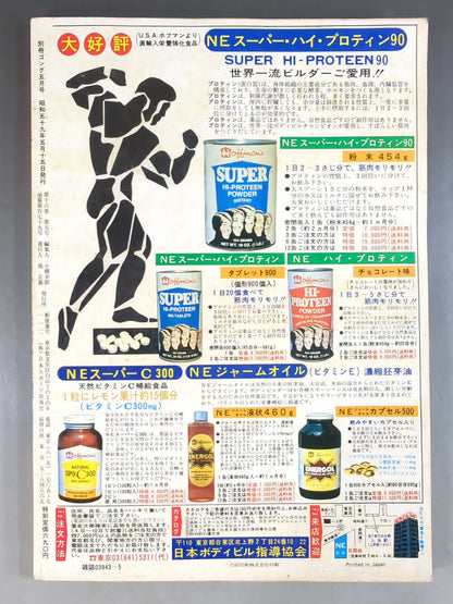 別冊ゴングVol.16 No.5
