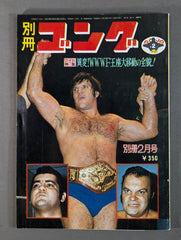 別冊ゴング　セット2 別冊ゴングVol.2 No.1 – 闘道館