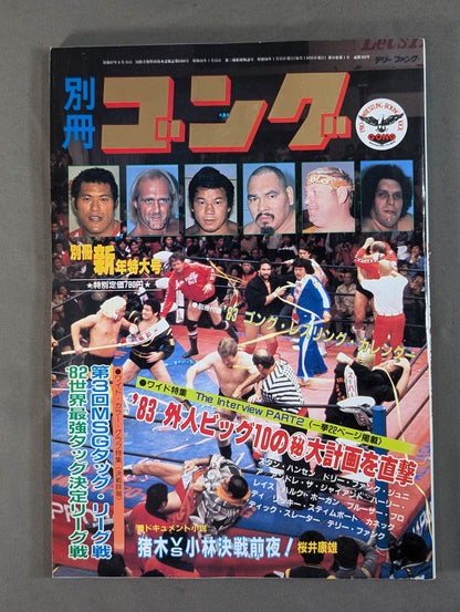 別冊ゴングVol.15 No.1