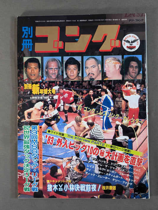 別冊ゴングVol.15 No.1