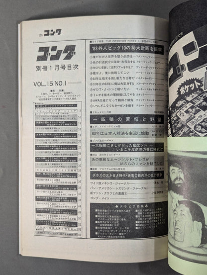 別冊ゴングVol.15 No.1