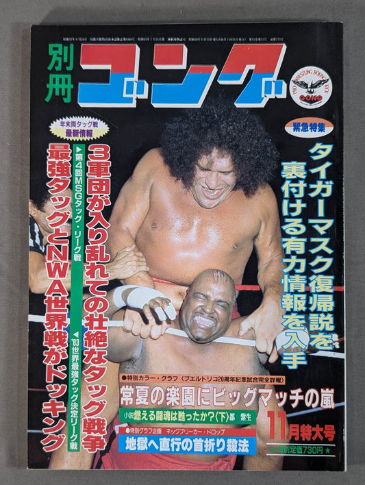 別冊ゴングVol.15 No.11