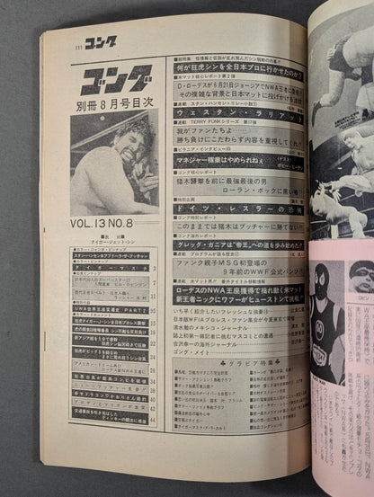 別冊ゴングVol.13 No.8