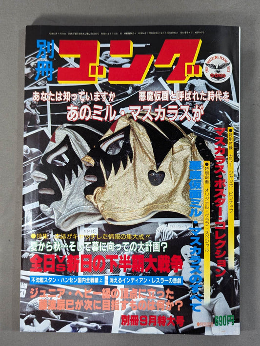 別冊ゴングVol.13 No.9