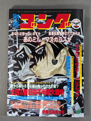別冊ゴングVOL.1~5 別冊ゴングVol.13 No.9 – 闘道館
