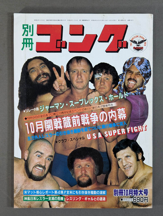 別冊ゴングVol.13 No.10