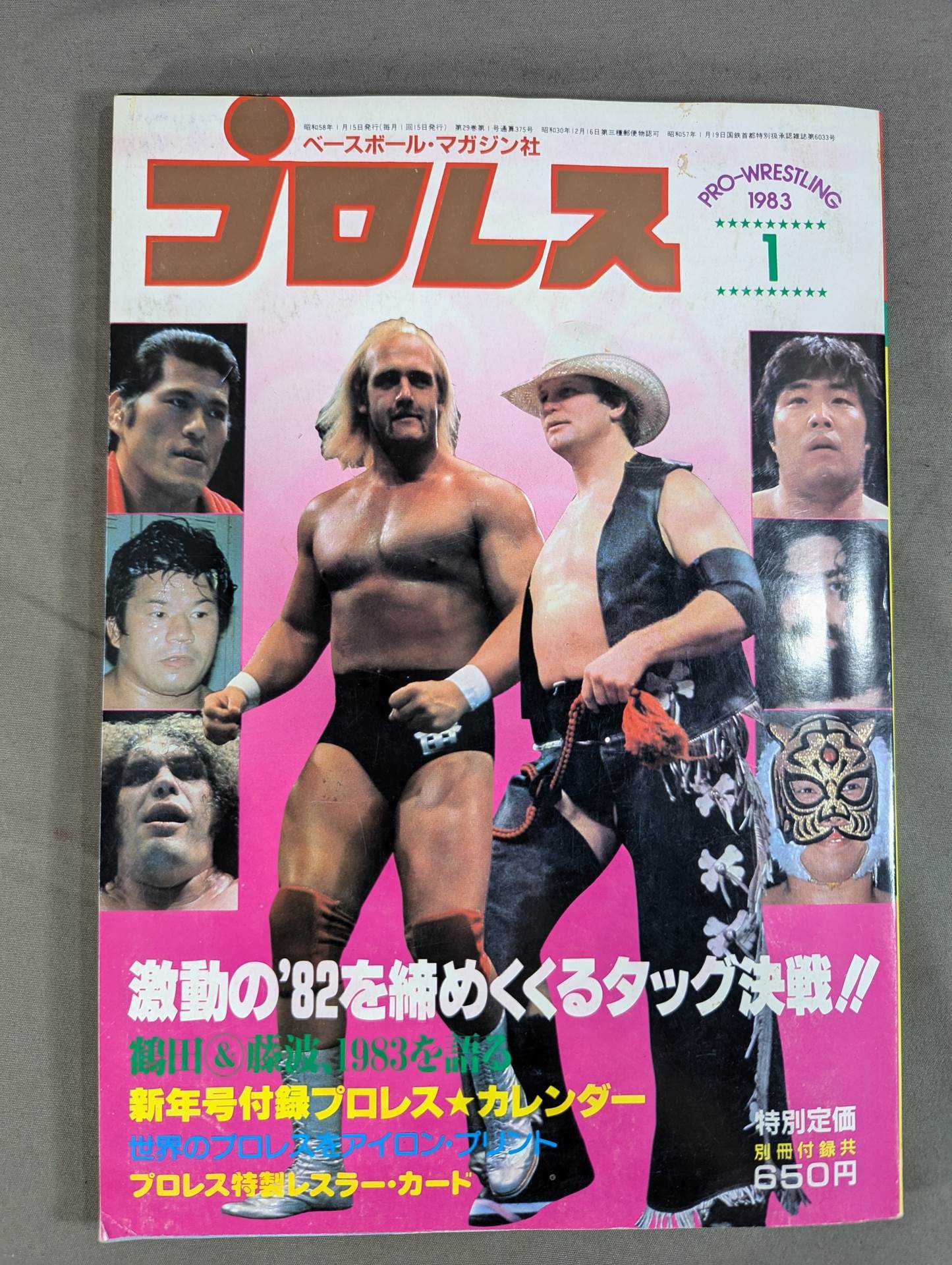 アンドレ・ザ・ジャイアント レスラー・カード① – 闘道館