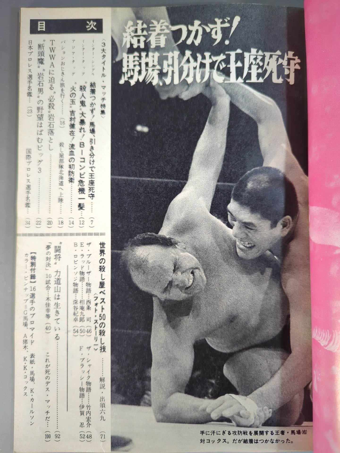 月刊ゴングVol.1 No.8増刊