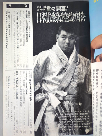 月刊ゴングVol.2 No.6増刊
