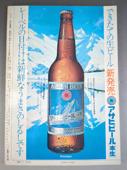 月刊ゴングVol.2 No.6増刊