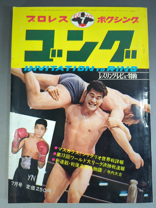 月刊ゴングVol.4 No.7