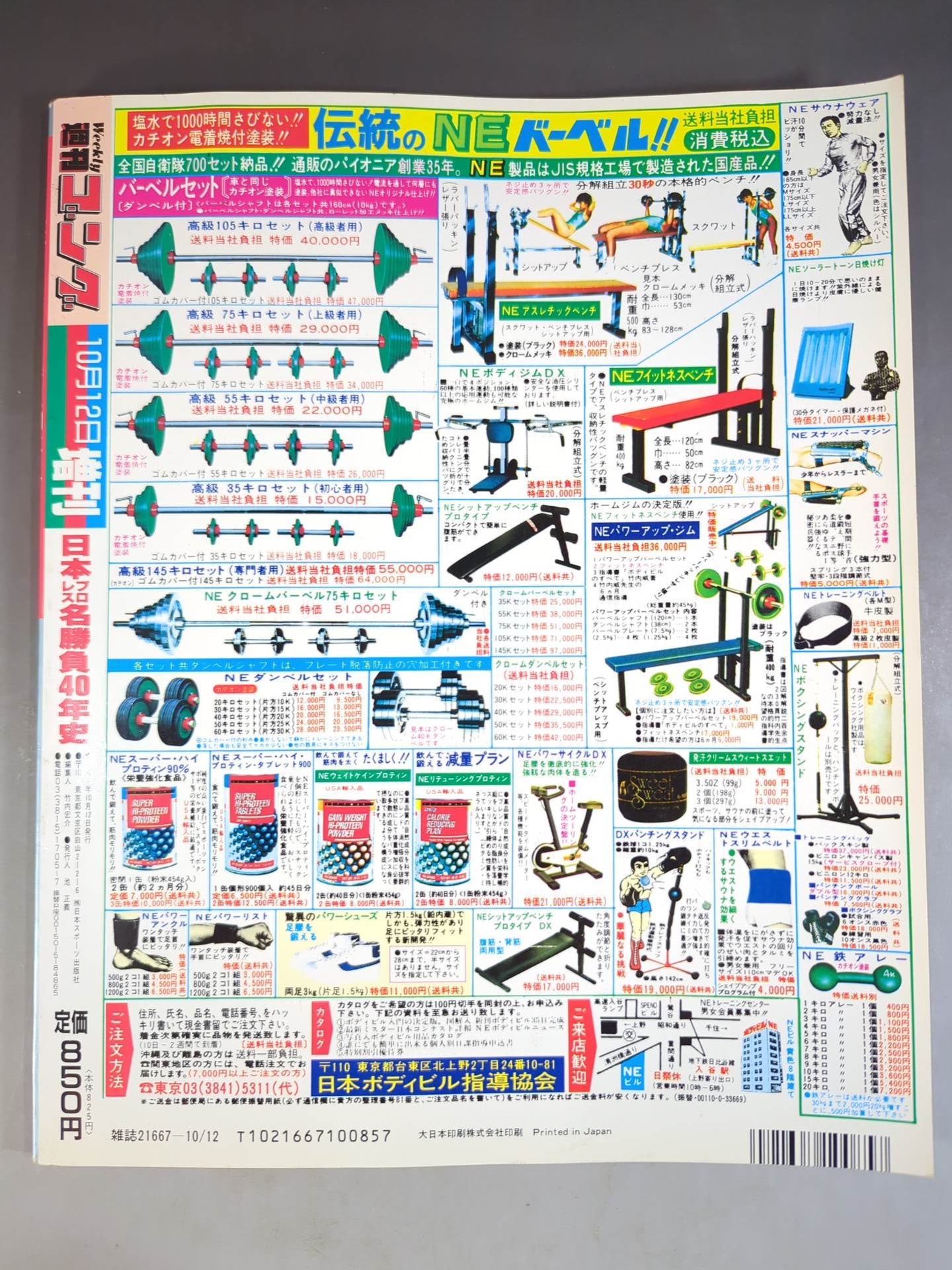 ゴング増刊号 日本プロレス名勝負40年史