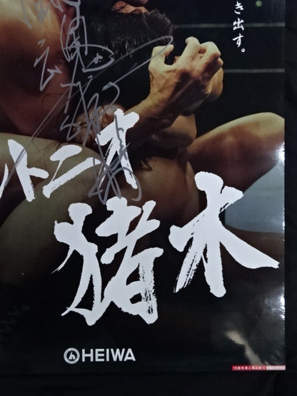 ★闘魂・直筆サイン入り!!★ アントニオ猪木 大型パネルポスター(F)
