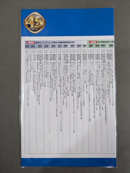 New Japan Pro Wrestling Pro-wrestling  45th Anniversary Frame Stamp Set