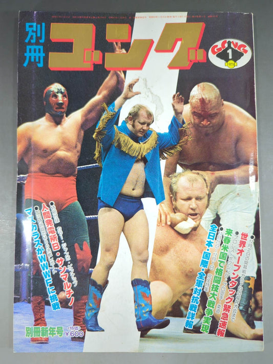 別冊ゴングVol.10 No.1