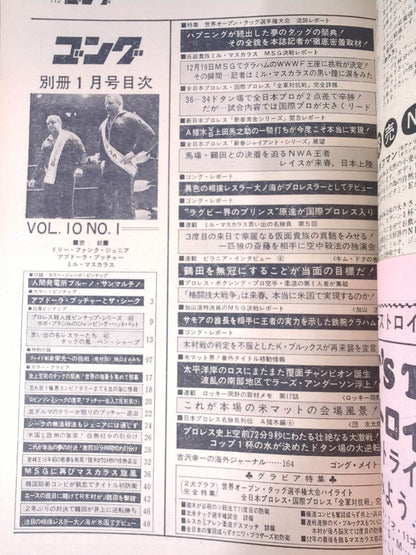 別冊ゴングVol.10 No.1