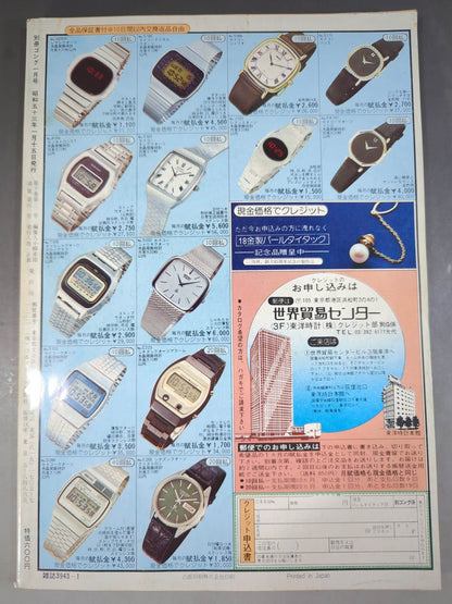 別冊ゴングVol.10 No.1
