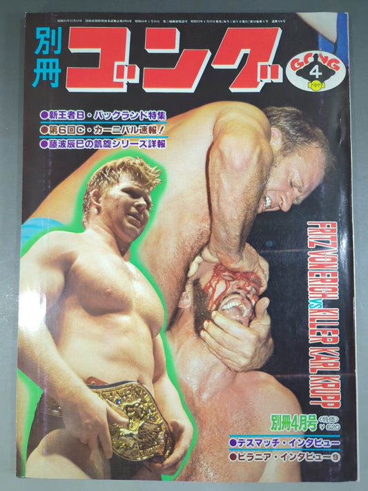 別冊ゴングVol.10 No.4