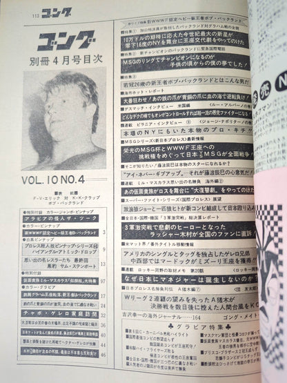 別冊ゴングVol.10 No.4