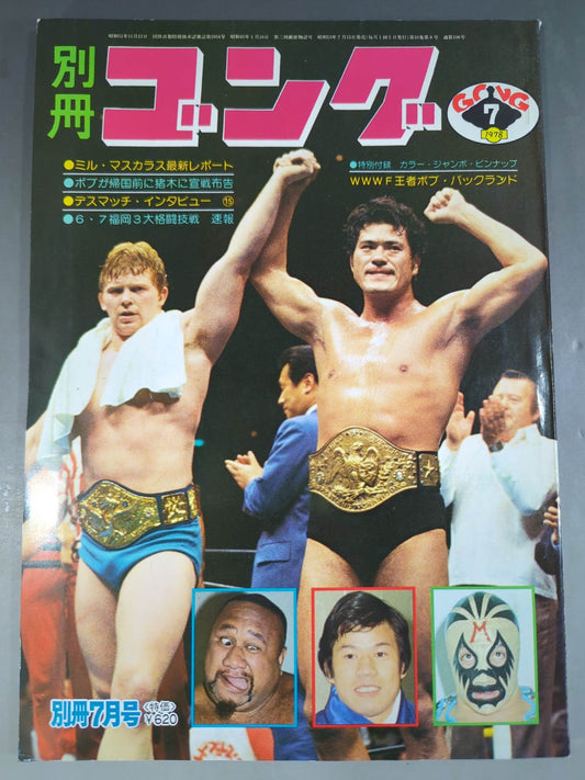 別冊ゴングVol.10 No.8
