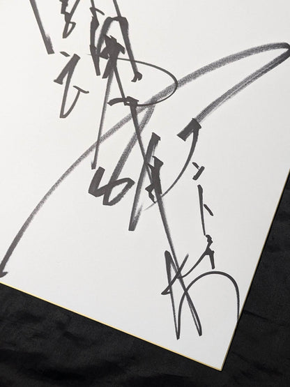 Antonio Inoki  (Fighting Spirit, Extra Large) Shikishi ( Autograph board ) )
