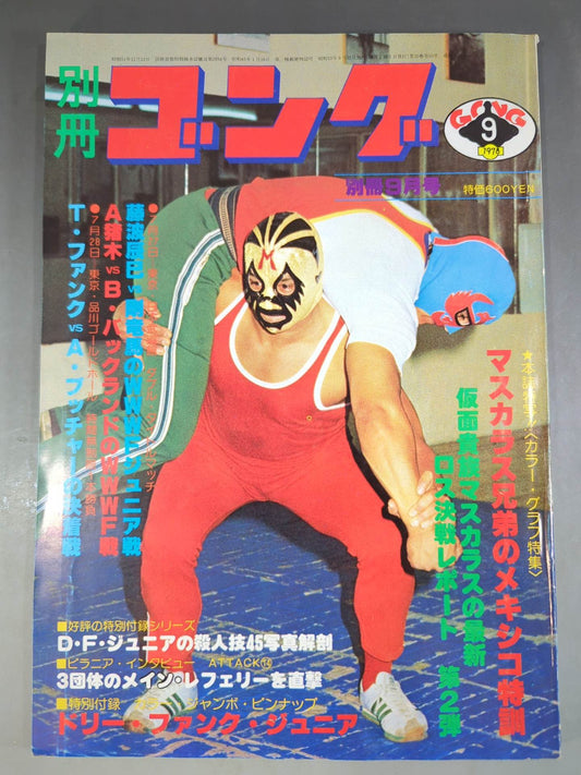 別冊ゴングVol.10 No.10