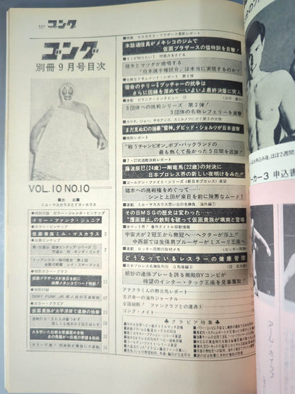 別冊ゴングVol.10 No.10