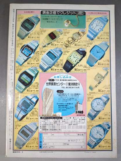 別冊ゴングVol.10 No.10
