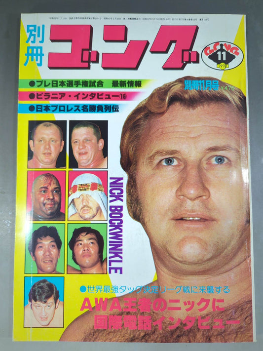 別冊ゴングVol.10 No.12