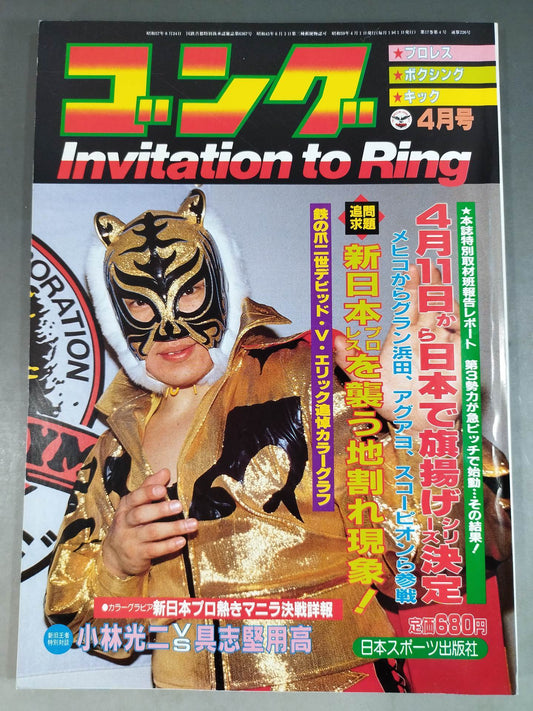 月刊ゴングVol.17 No.4