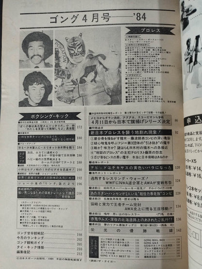 月刊ゴングVol.17 No.4