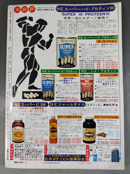 月刊ゴングVol.17 No.4