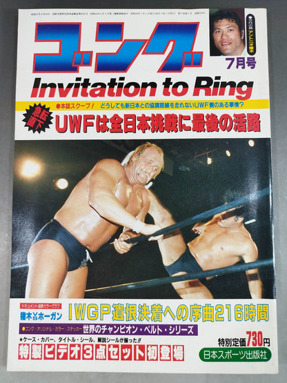 月刊ゴングVol.17 No.7