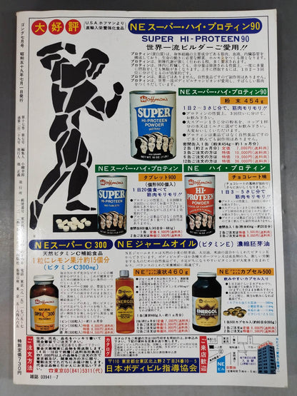 月刊ゴングVol.17 No.7