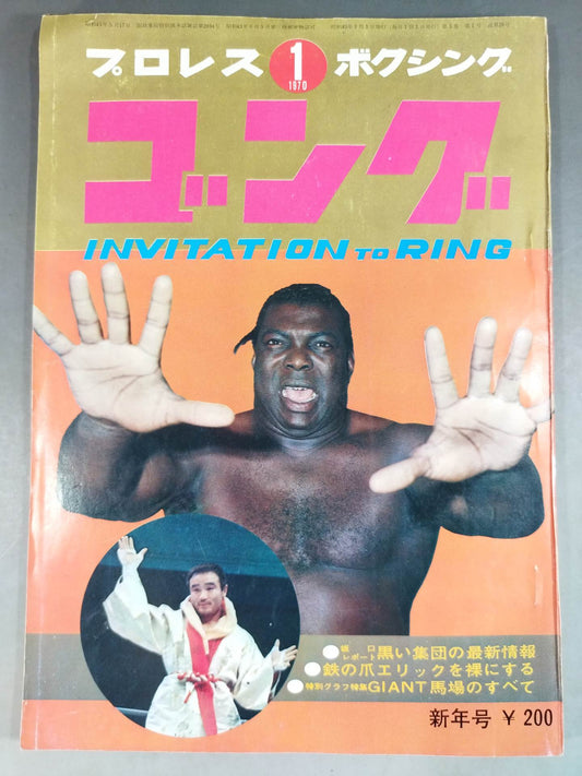 月刊ゴングVol.3 No.1